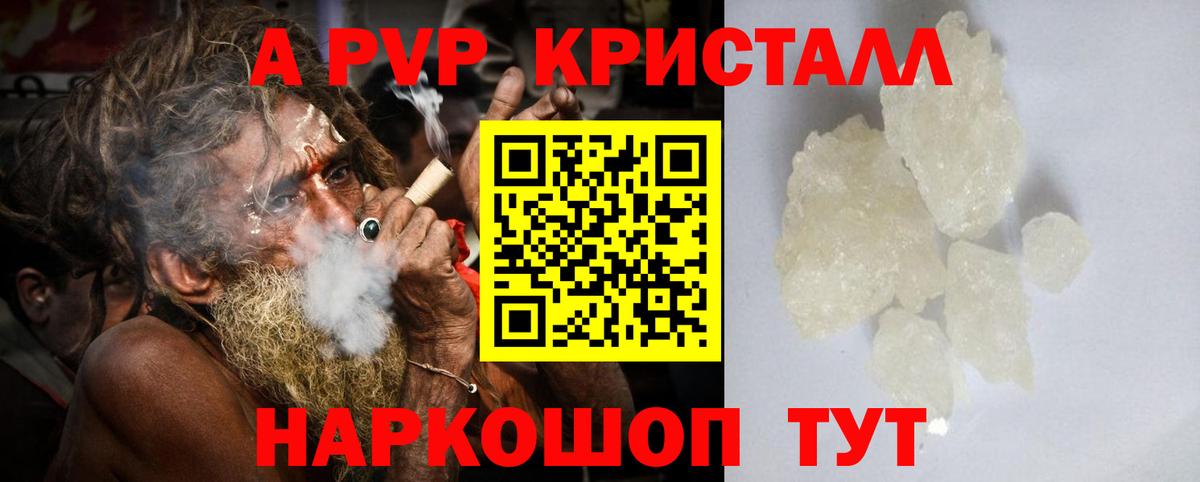 Альфа ПВП  Альфа ПВП СК  Елец  Вход с VPN  Альфа ПВП мука  A-PVP Crystall 