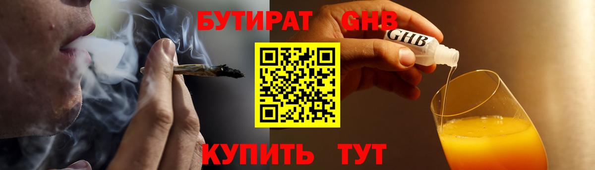 БУТИРАТ буратино Елец