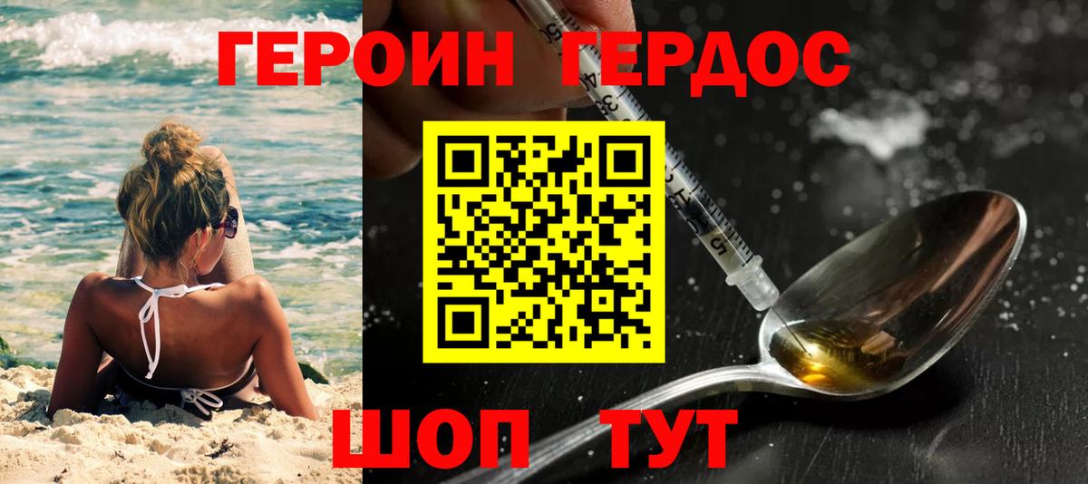 ГЕРОИН белый Елец