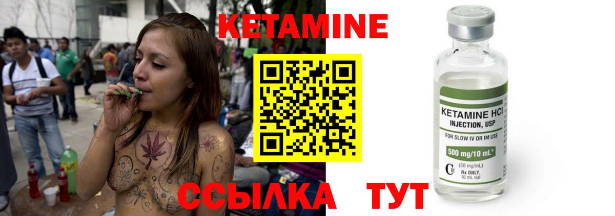 КЕТАМИН ketamine Елец